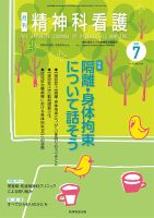 精神科看護のバックナンバー (2ページ目 15件表示) | 雑誌/電子書籍