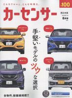 カーセンサー西日本版 2022年8月号 表紙
