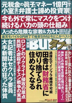 実話BUNKAタブー 2022年8月号 (発売日2022年06月16日) | 雑誌/定期購読