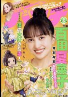 月刊コミックバンチ 2022年8月号 (発売日2022年06月21日) 表紙