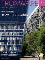 TRONWARE（トロンウェア） VOL.195 表紙