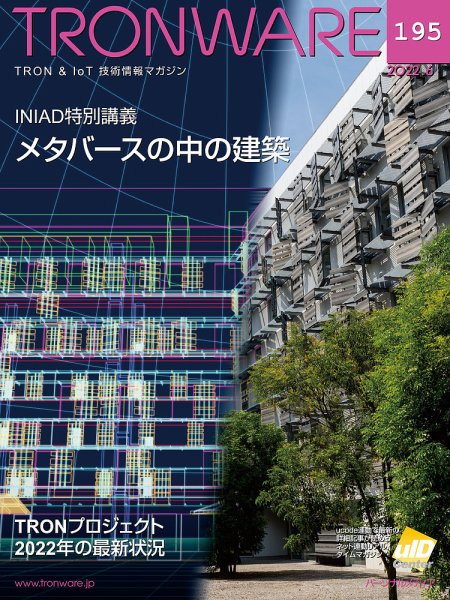 TRONWARE（トロンウェア） VOL.195 (発売日2022年06月15日) 表紙