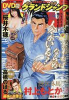 グランドジャンプ 2022年7/6号 (発売日2022年06月15日) 表紙