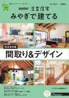 SUUMO注文住宅　みやぎで建てる 2022夏秋号 (発売日2022年06月21日) 表紙