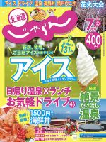 じゃらん北海道 2016年 07月号 [雑誌] じゃらん北海道 2016年 07月号 雑誌 : ぽちっとほわっと - 通販
