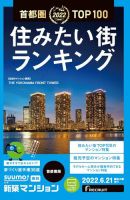 SUUMO新築マンション首都圏版 22/06/21号 表紙