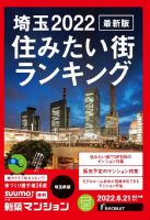 SUUMO新築マンション埼玉県版 22/06/21号 表紙