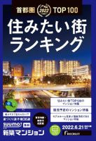 SUUMO新築マンション東京市部・神奈川北西版 22/06/21号 表紙