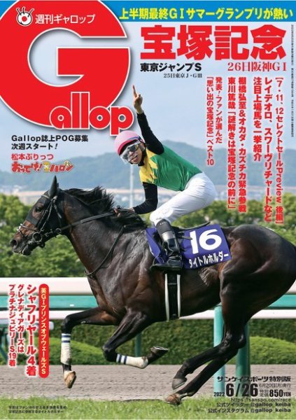 週刊Gallop（ギャロップ） 2022年06月20日発売号 表紙
