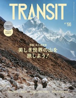 TRANSIT（トランジット） 56 (発売日2022年06月13日) 表紙