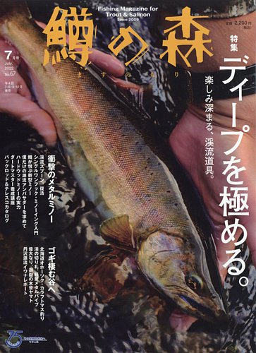 鱒の森 2022年7月号 (発売日2022年06月15日) | 雑誌/電子書籍