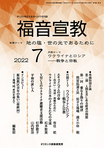 福音宣教 2022年7月号