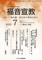 福音宣教 2022年7月号 表紙