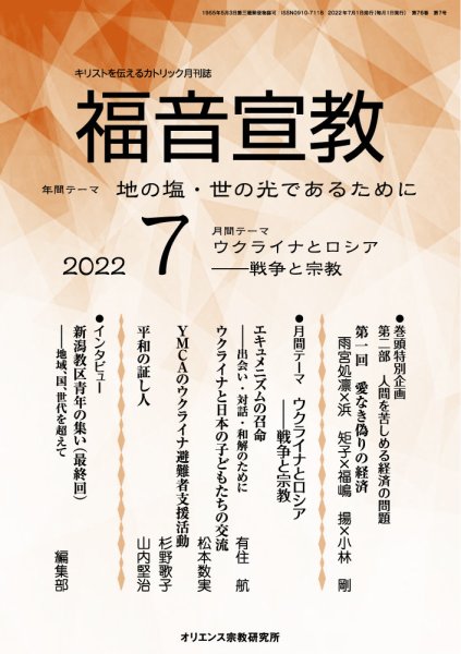 福音宣教 2022年7月号 (発売日2022年06月15日) 表紙