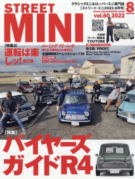 STREET MINI（ストリートミニ） VOL.60 (発売日2022年06月21日) 表紙