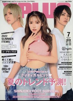 YPLUS（ワイプラス） 2022年7月号 (発売日2022年06月15日) 表紙