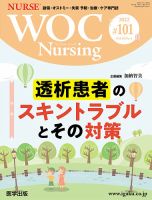 WOC Nursing（ウォック　ナーシング） 第101号 表紙