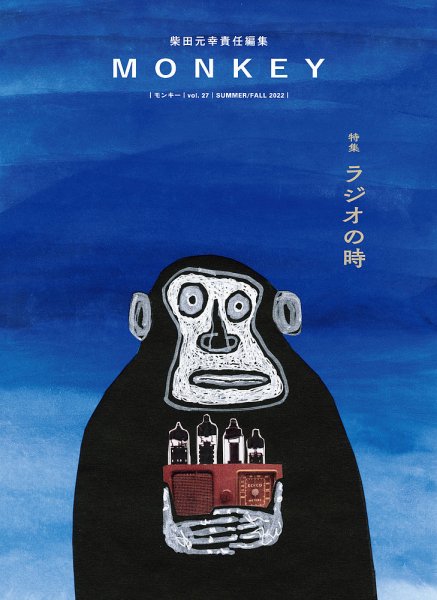 MONKEY（モンキー） vol.27 (発売日2022年06月15日) 表紙