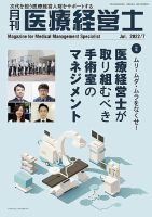 月刊医療経営士 2022年7月号 (発売日2022年06月20日) 表紙