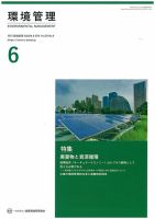 環境管理 2022年6月号 表紙