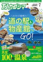 TJカゴシマ 2022年7月号 (発売日2022年06月19日) 表紙