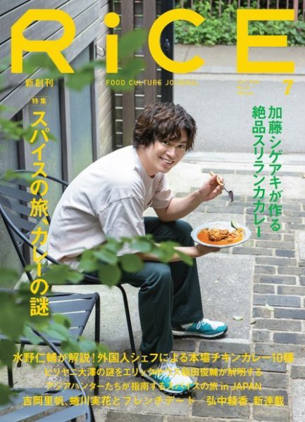 RiCE（ライス） No.23 (発売日2022年06月06日) 表紙