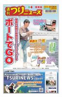 週刊つりニュース　関東版 2022年6月24日号 表紙