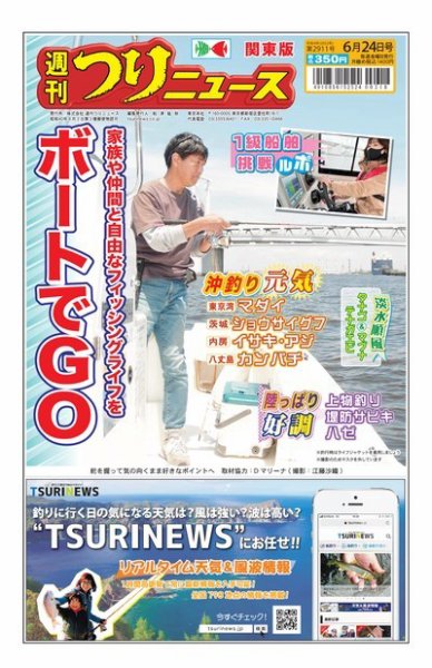 週刊つりニュース　関東版 2022年06月20日発売号 表紙