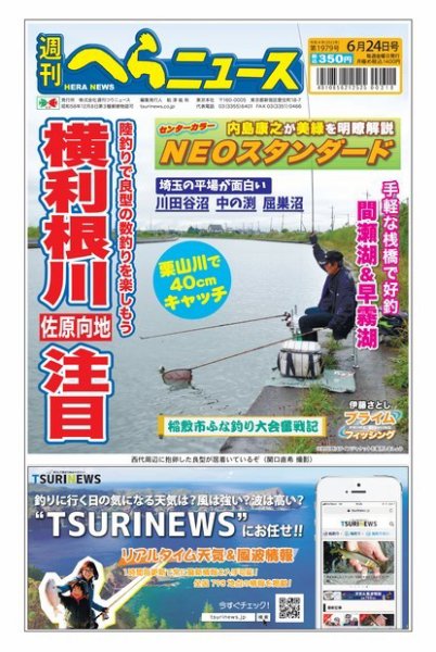 週刊へらニュース 2022年06月20日発売号 表紙