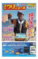 週刊つりニュース　中部版 2022年6月24日号 表紙