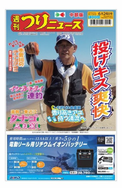 週刊つりニュース　中部版 2022年06月20日発売号 表紙
