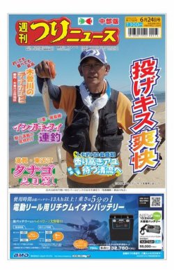 週刊つりニュース　中部版 2022年06月20日発売号 表紙