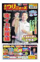 週刊つりニュース　西部版 2022年6月24日号 表紙