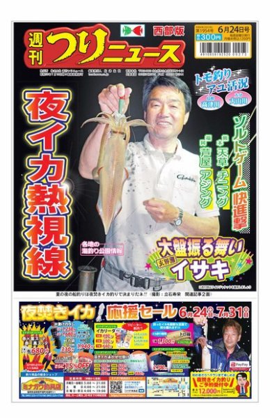 週刊つりニュース　西部版 2022年06月20日発売号 表紙
