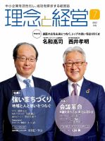 理念と経営のバックナンバー (2ページ目 15件表示) | 雑誌/定期購読の