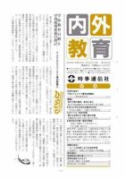 内外教育 6/20号 表紙