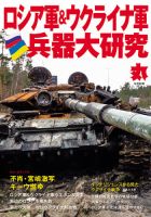 月刊丸　別冊 9月号別冊 (発売日2022年08月08日) 表紙