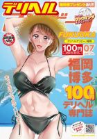 デリヘルアソビーノ福岡