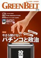 月刊GreenBelt（グリーンベルト） 2022年7月号 表紙