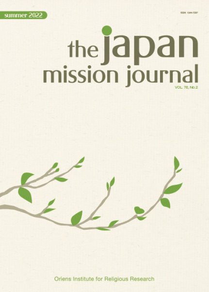 The Japan Mission Journal（ザ ジャパンミッションジャーナル） 2022年夏号 (発売日2022年06月15日) 表紙