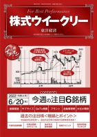 株式ウイークリー 表紙