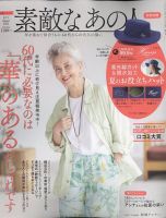 素敵なあの人 2022年8月号 表紙