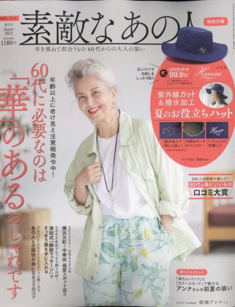 素敵なあの人 2022年8月号 (発売日2022年06月16日) 表紙