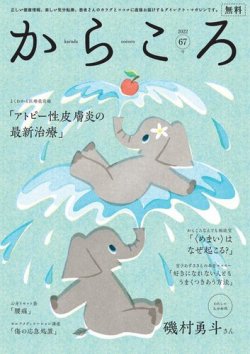 からころ 67号 (発売日2022年06月20日) 表紙