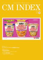CM INDEX（シーエム インデックス） 2022年6月号 表紙