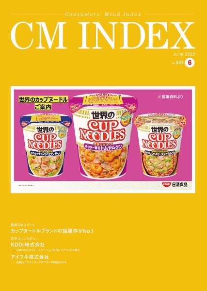 CM INDEX（シーエム インデックス） 2022年6月号 (発売日2022年06月15日) 表紙