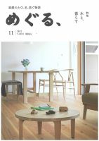 めぐる、 2022年7月号 (発売日2022年06月20日) 表紙