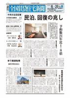 週刊 全国賃貸住宅新聞 1513 表紙