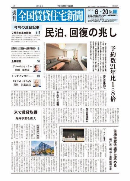 週刊 全国賃貸住宅新聞 1513 (発売日2022年06月20日) 表紙