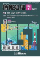 情報処理 2022年06月25日発売号 表紙